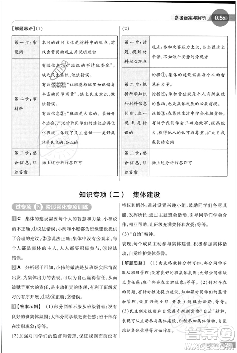 南京師范大學(xué)出版社2023一遍過(guò)七年級(jí)道德與法治下冊(cè)人教版參考答案