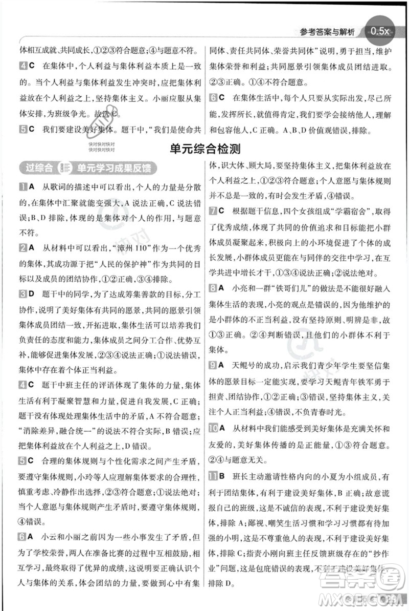 南京師范大學(xué)出版社2023一遍過(guò)七年級(jí)道德與法治下冊(cè)人教版參考答案