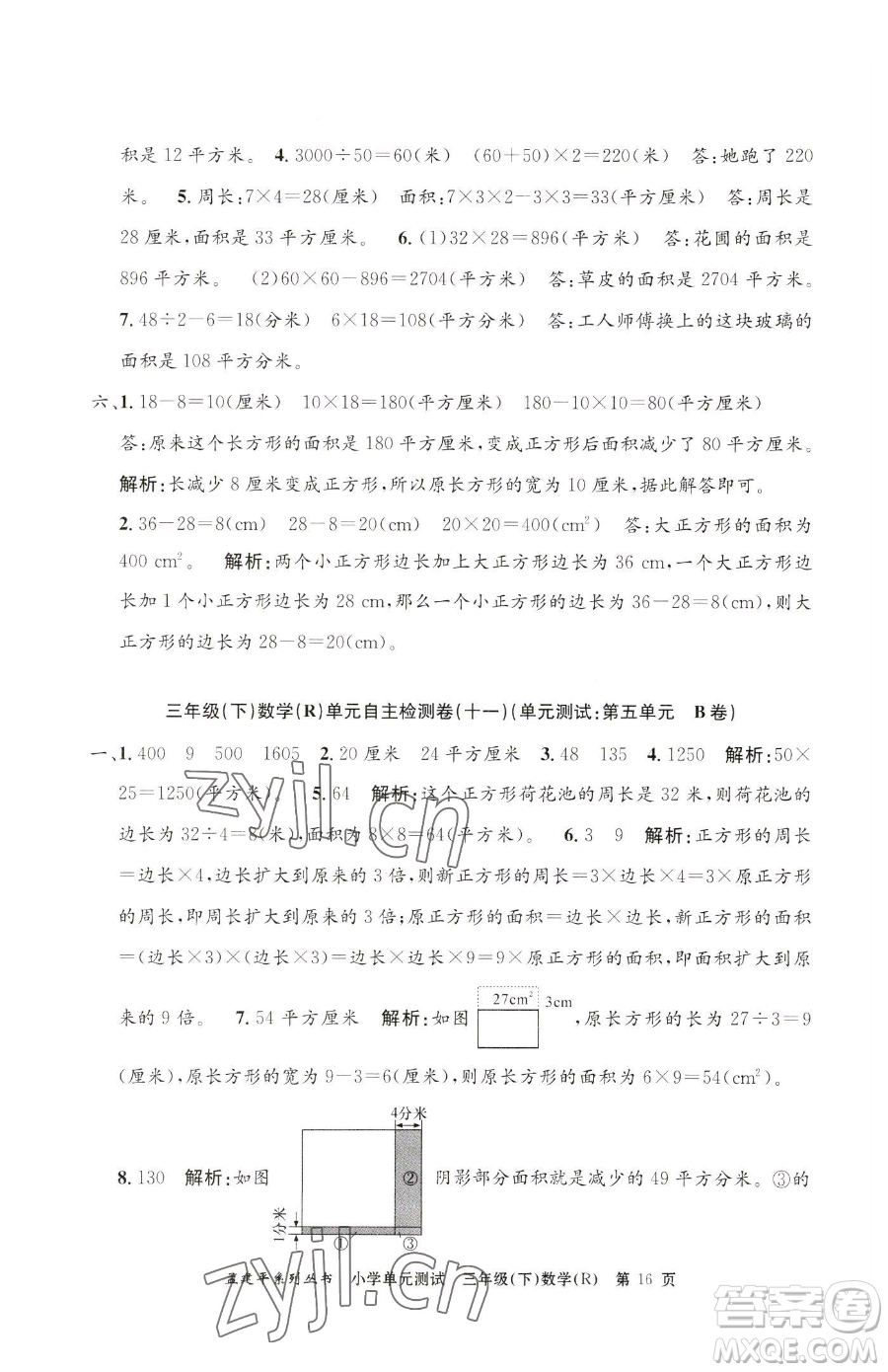 浙江工商大學(xué)出版社2023孟建平小學(xué)單元測試三年級下冊數(shù)學(xué)人教版參考答案