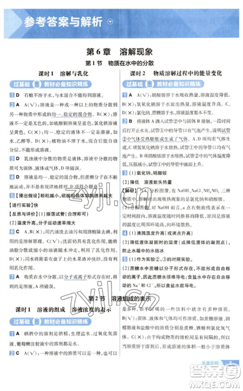 南京師范大學(xué)出版社2023一遍過九年級化學(xué)下冊滬教版參考答案