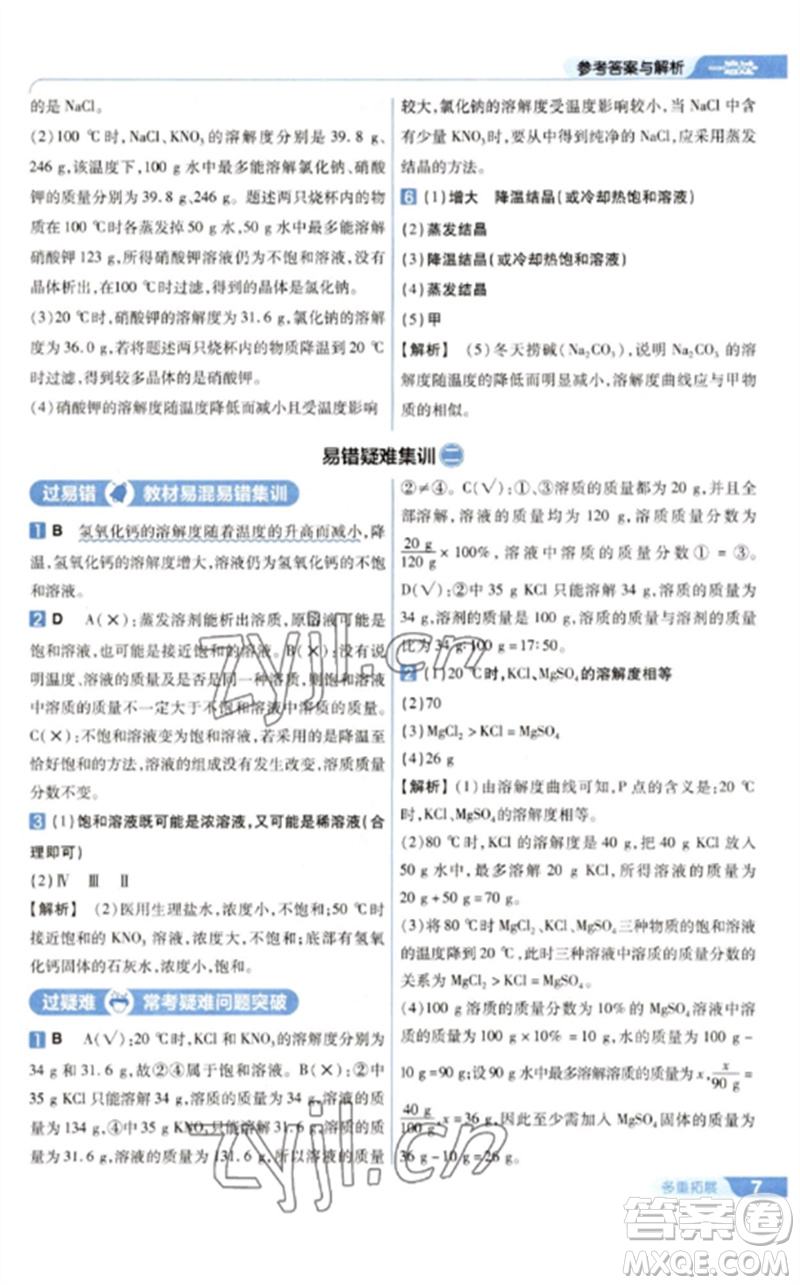 南京師范大學(xué)出版社2023一遍過九年級化學(xué)下冊滬教版參考答案