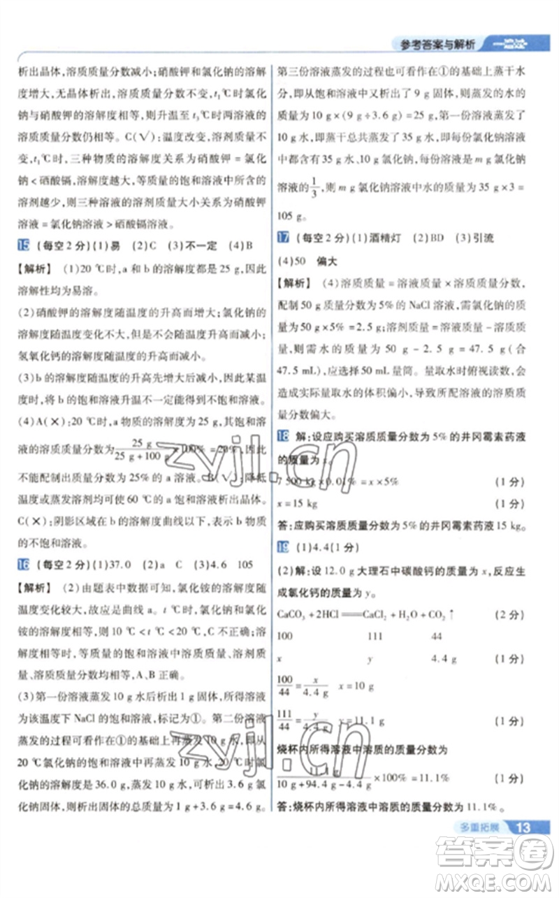 南京師范大學(xué)出版社2023一遍過九年級化學(xué)下冊滬教版參考答案