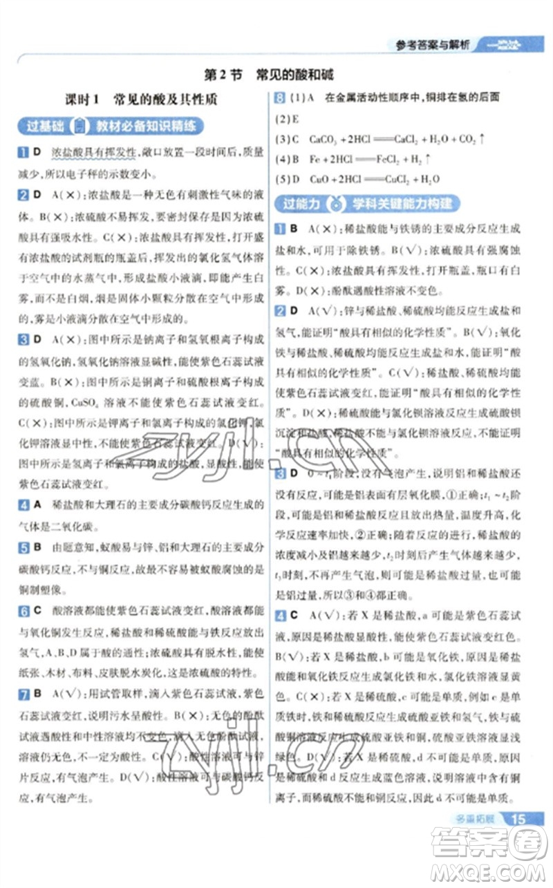 南京師范大學(xué)出版社2023一遍過九年級化學(xué)下冊滬教版參考答案