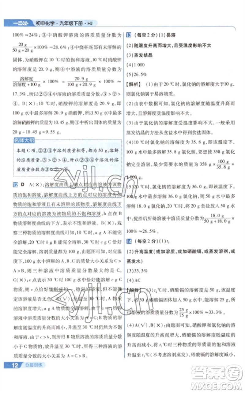 南京師范大學(xué)出版社2023一遍過九年級化學(xué)下冊滬教版參考答案