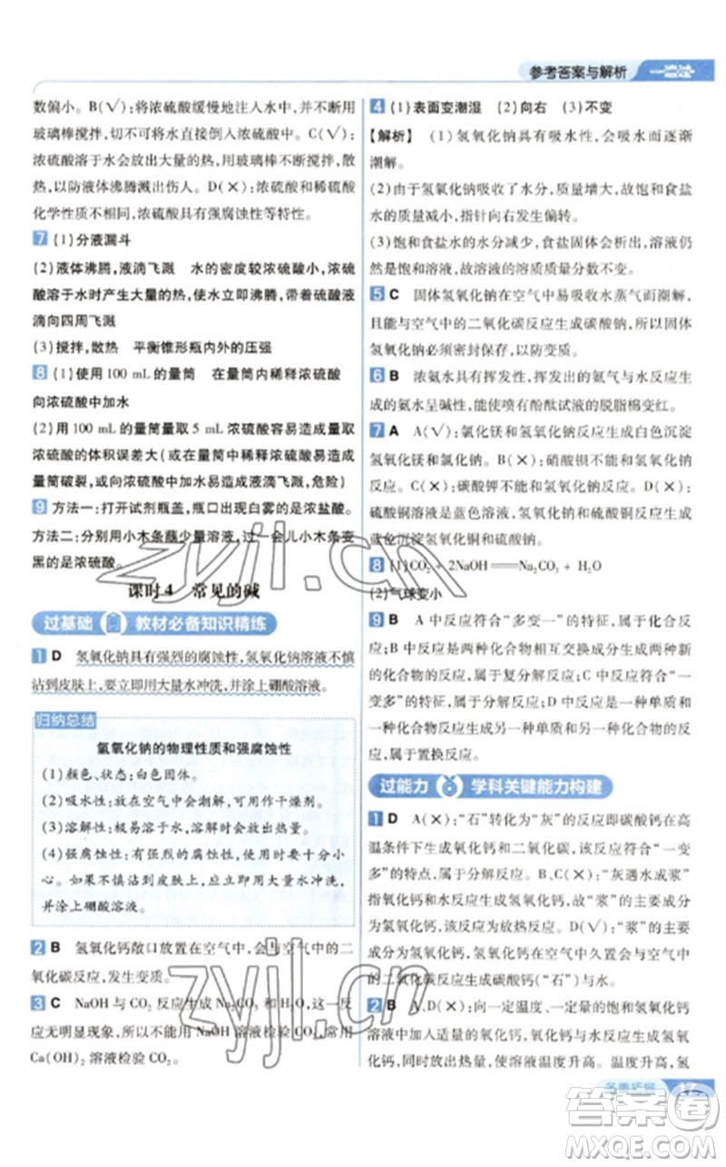 南京師范大學(xué)出版社2023一遍過九年級化學(xué)下冊滬教版參考答案