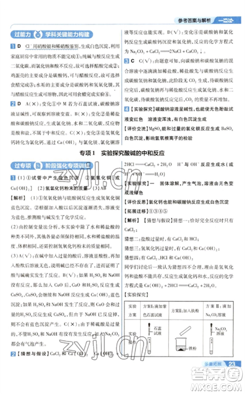 南京師范大學(xué)出版社2023一遍過九年級化學(xué)下冊滬教版參考答案