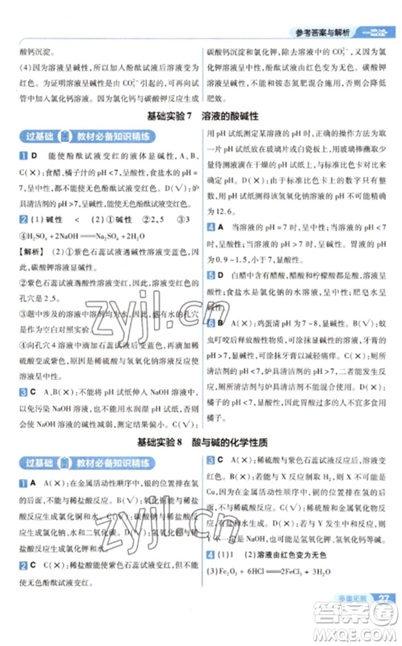 南京師范大學(xué)出版社2023一遍過九年級化學(xué)下冊滬教版參考答案