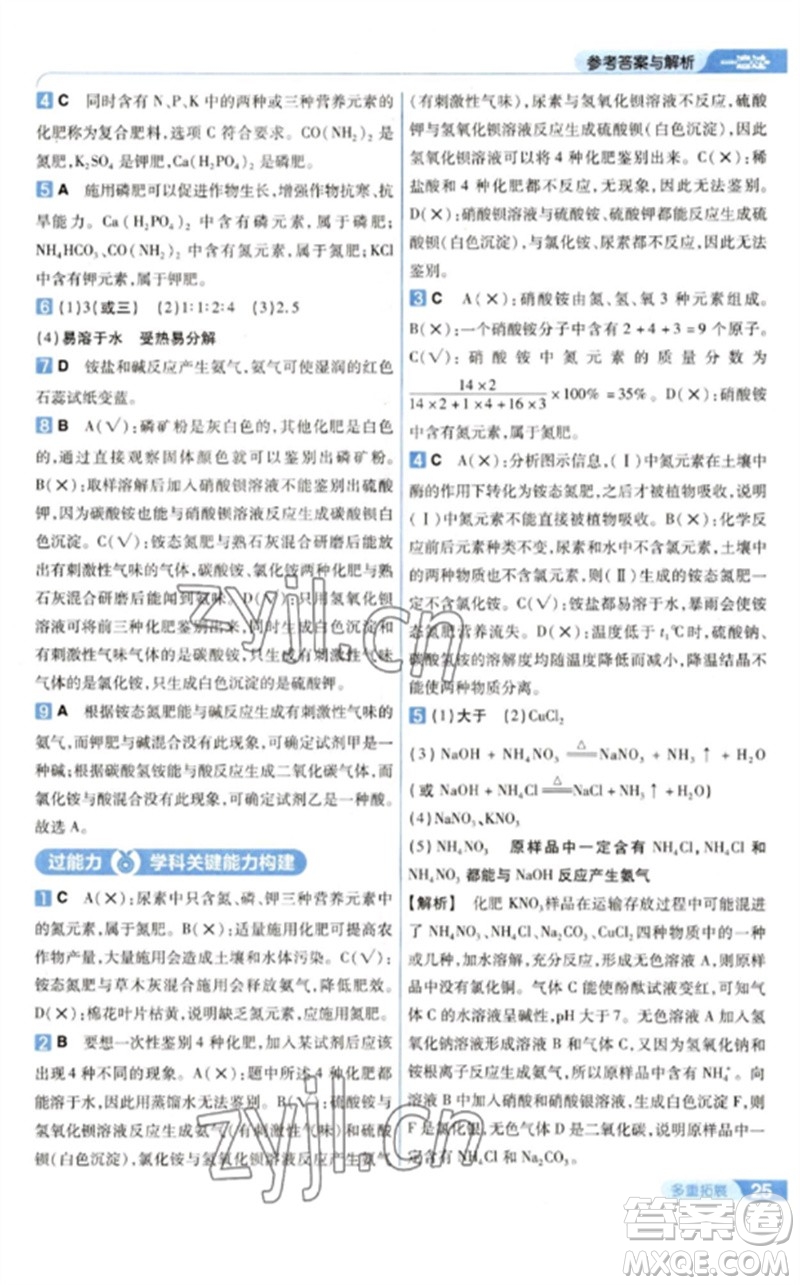 南京師范大學(xué)出版社2023一遍過九年級化學(xué)下冊滬教版參考答案