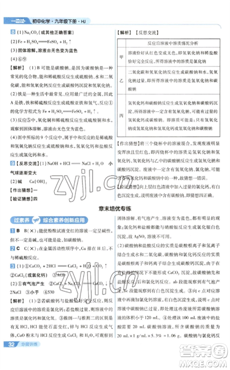 南京師范大學(xué)出版社2023一遍過九年級化學(xué)下冊滬教版參考答案