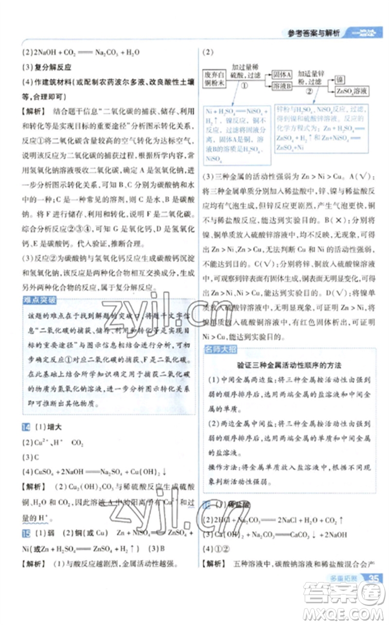 南京師范大學(xué)出版社2023一遍過九年級化學(xué)下冊滬教版參考答案