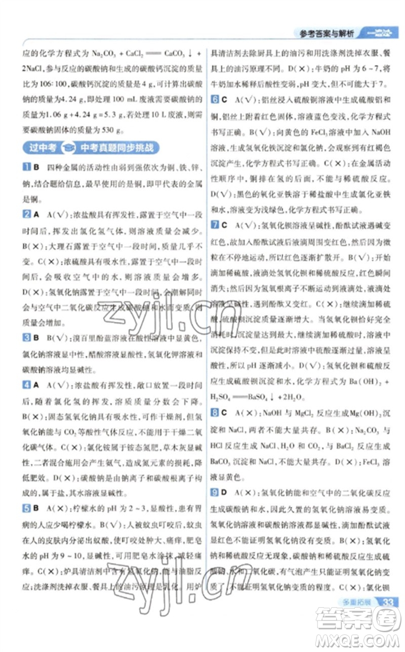 南京師范大學(xué)出版社2023一遍過九年級化學(xué)下冊滬教版參考答案