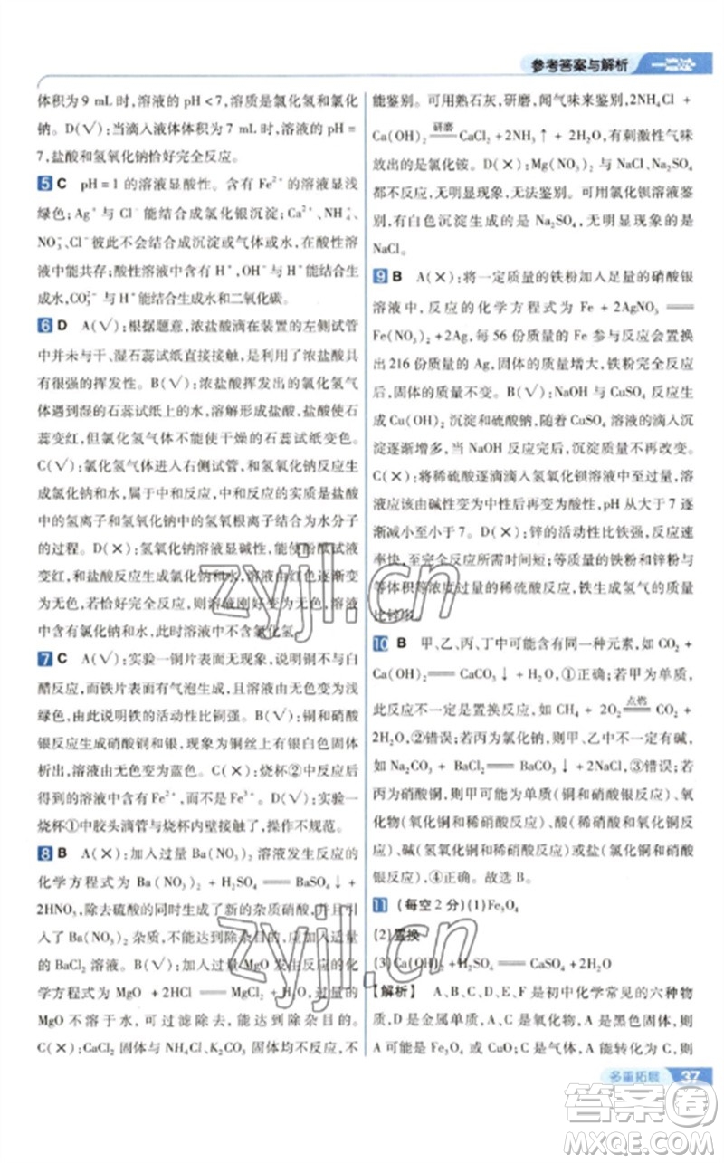 南京師范大學(xué)出版社2023一遍過九年級化學(xué)下冊滬教版參考答案