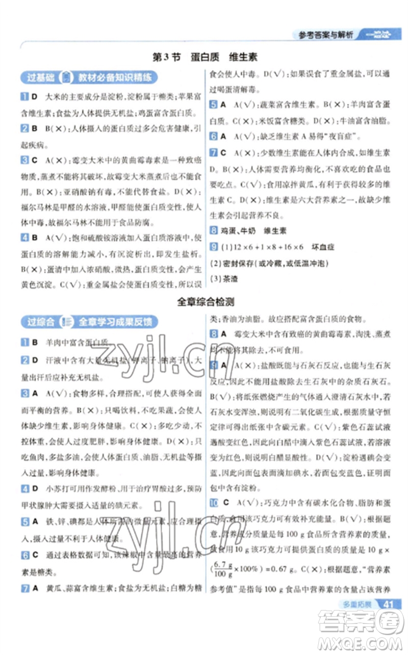 南京師范大學(xué)出版社2023一遍過九年級化學(xué)下冊滬教版參考答案