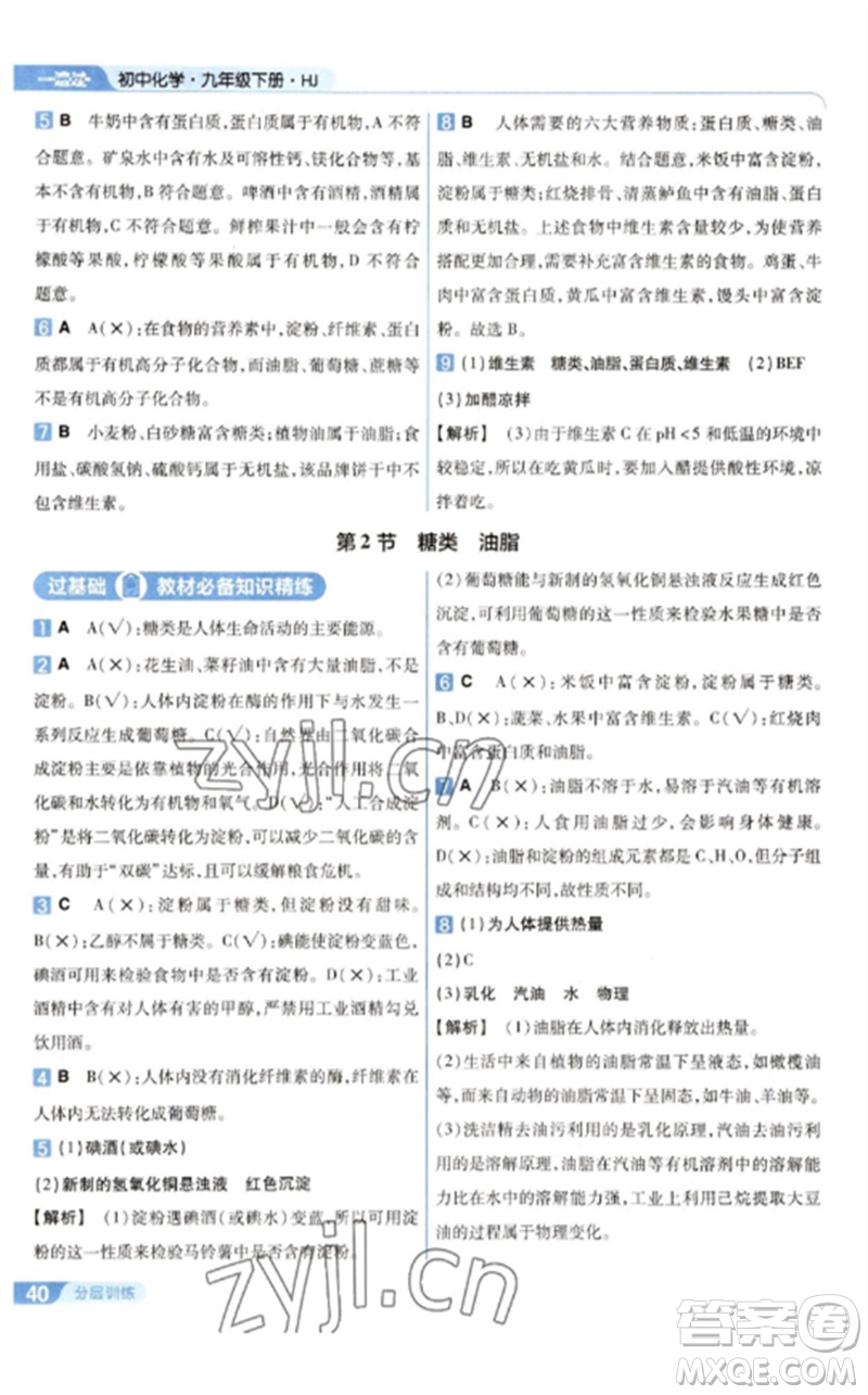 南京師范大學(xué)出版社2023一遍過九年級化學(xué)下冊滬教版參考答案