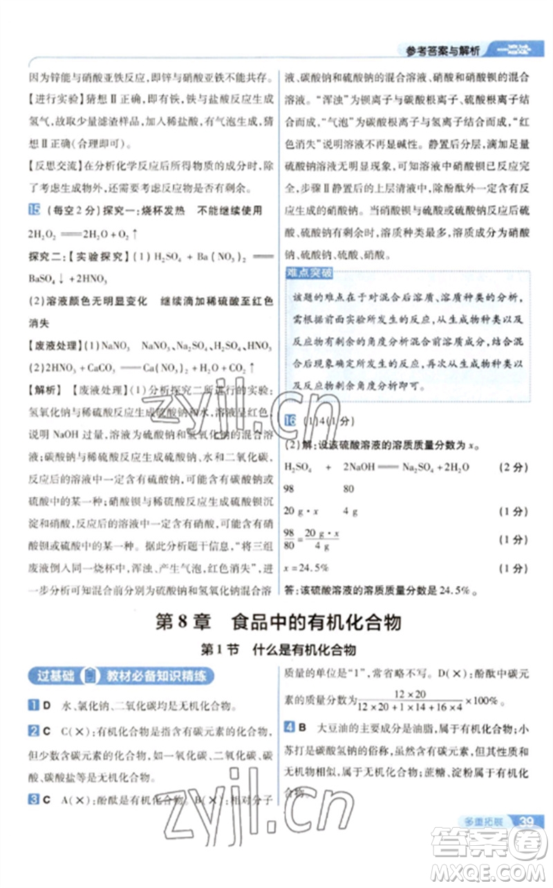 南京師范大學(xué)出版社2023一遍過九年級化學(xué)下冊滬教版參考答案