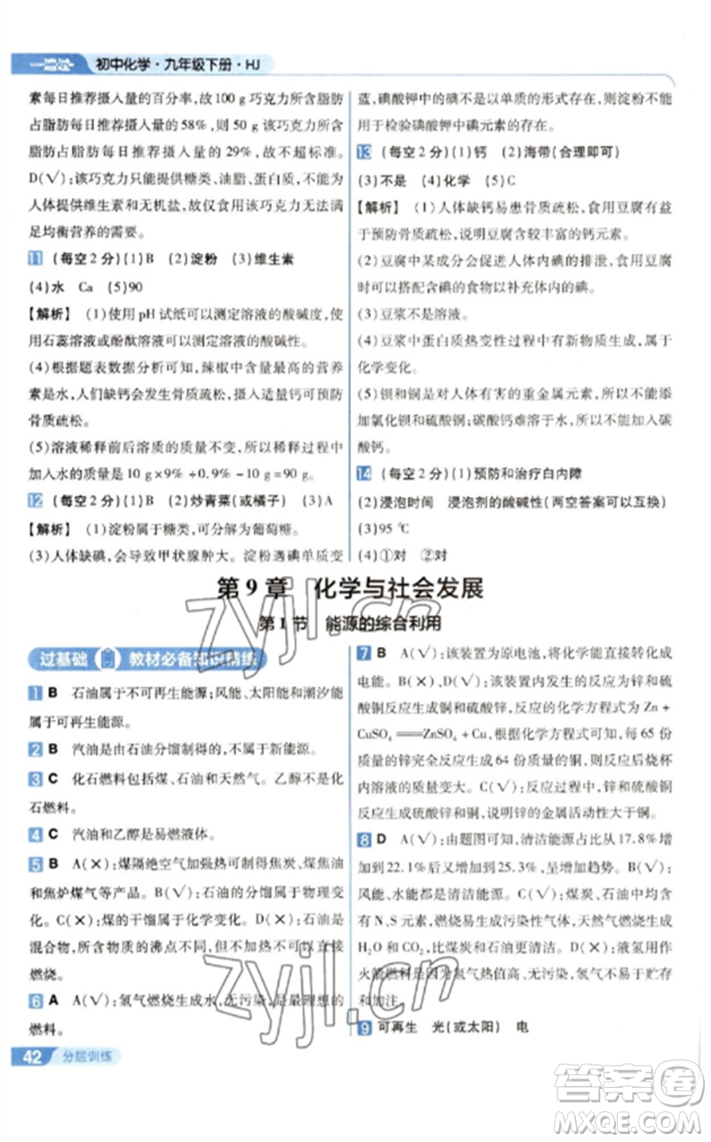 南京師范大學(xué)出版社2023一遍過九年級化學(xué)下冊滬教版參考答案