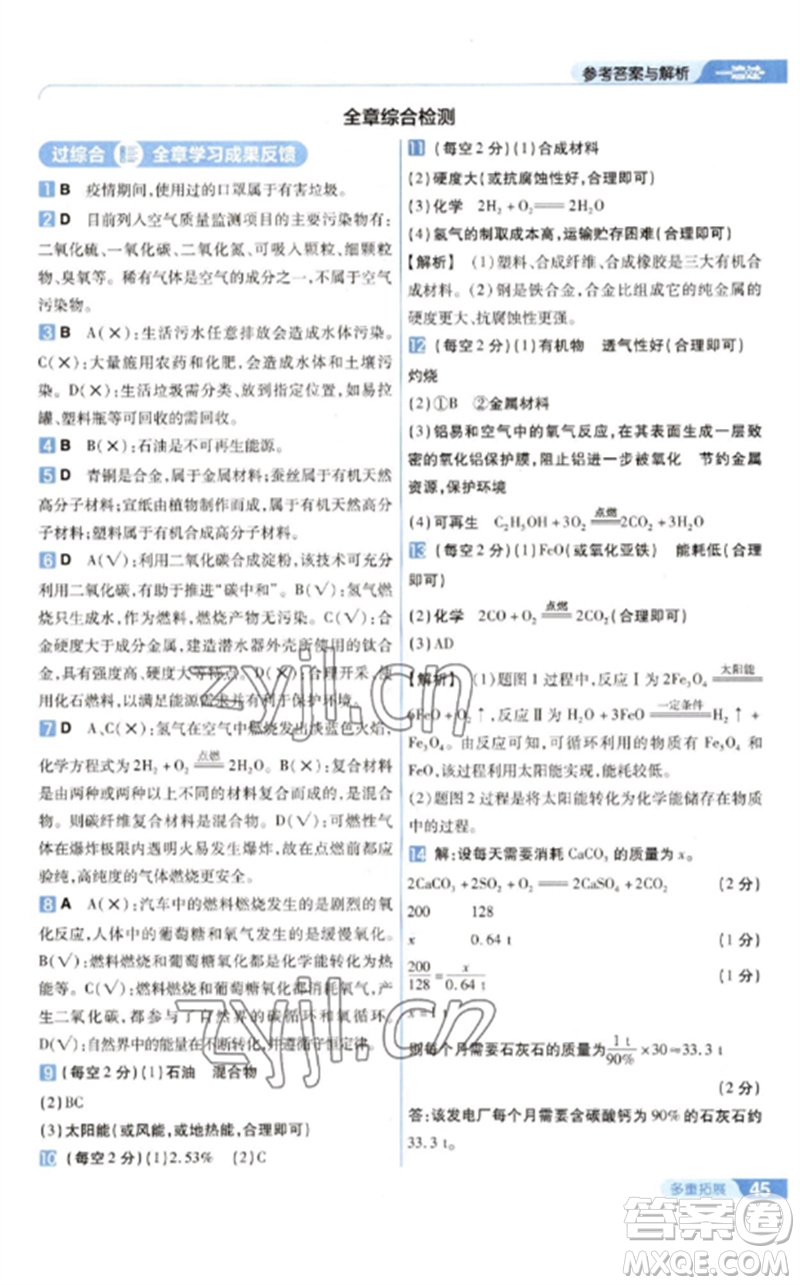 南京師范大學(xué)出版社2023一遍過九年級化學(xué)下冊滬教版參考答案