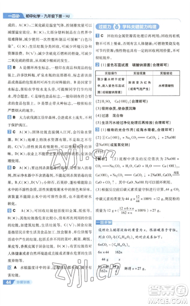 南京師范大學(xué)出版社2023一遍過九年級化學(xué)下冊滬教版參考答案