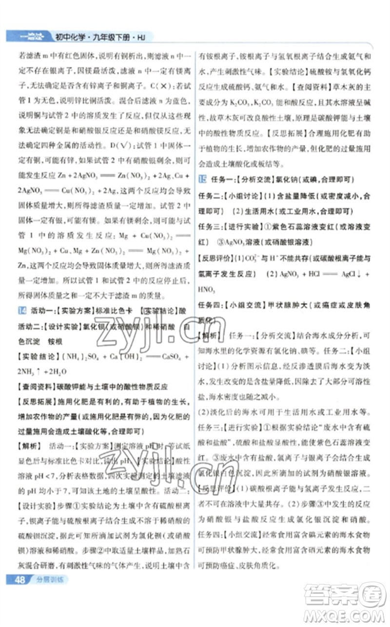 南京師范大學(xué)出版社2023一遍過九年級化學(xué)下冊滬教版參考答案