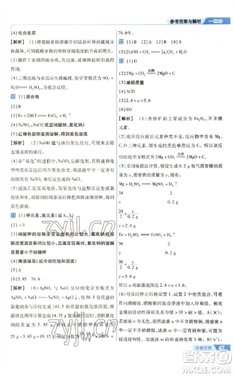 南京師范大學(xué)出版社2023一遍過九年級化學(xué)下冊滬教版參考答案