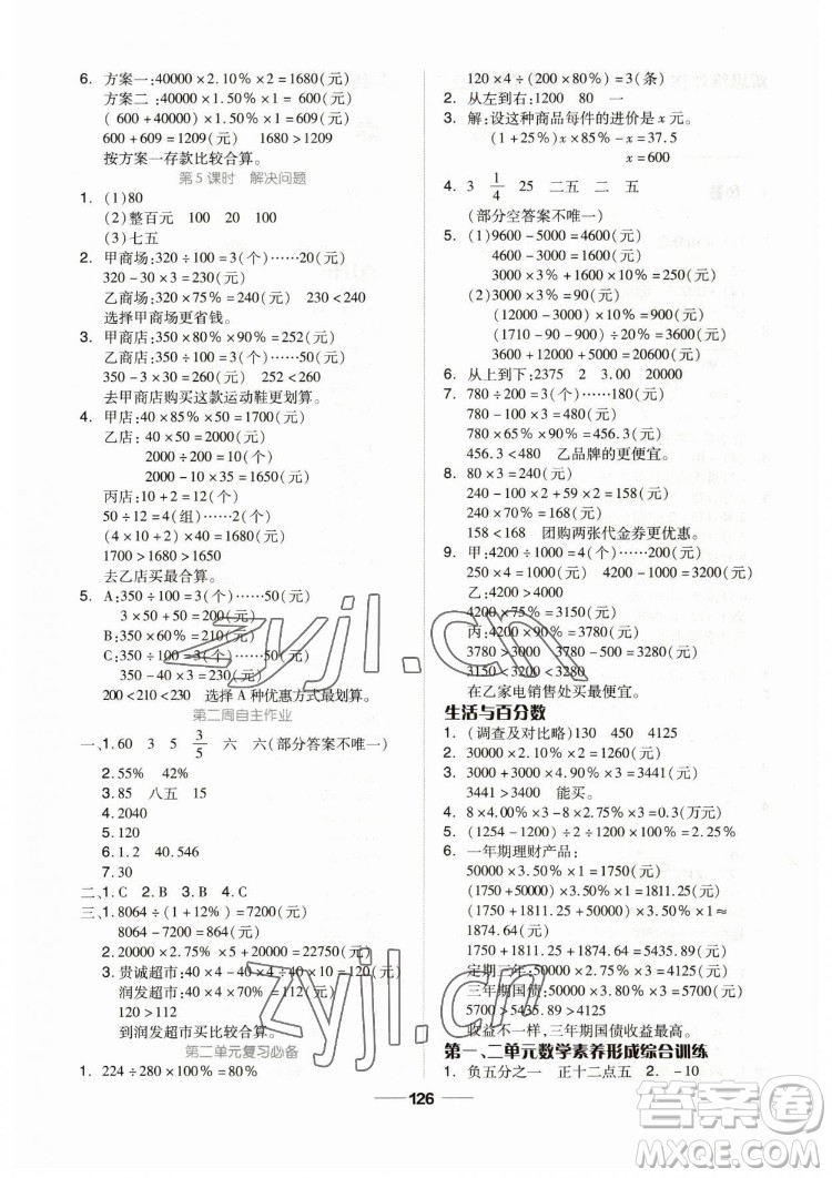 山東科學(xué)技術(shù)出版社2023新思維伴你學(xué)六年級數(shù)學(xué)下冊人教版答案