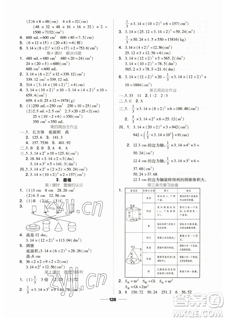 山東科學(xué)技術(shù)出版社2023新思維伴你學(xué)六年級數(shù)學(xué)下冊人教版答案