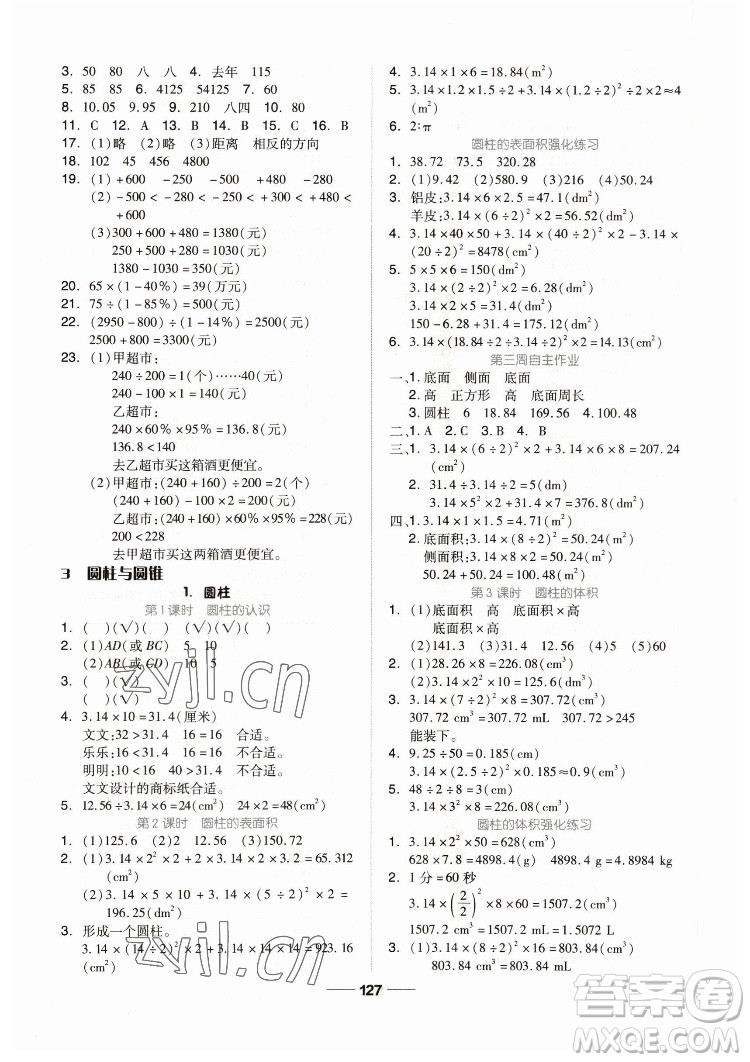 山東科學(xué)技術(shù)出版社2023新思維伴你學(xué)六年級數(shù)學(xué)下冊人教版答案