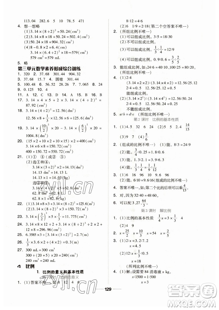 山東科學(xué)技術(shù)出版社2023新思維伴你學(xué)六年級數(shù)學(xué)下冊人教版答案