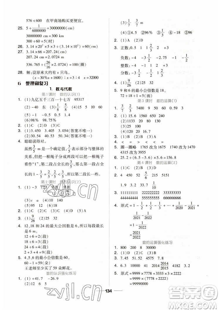 山東科學(xué)技術(shù)出版社2023新思維伴你學(xué)六年級數(shù)學(xué)下冊人教版答案