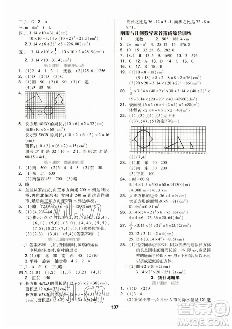 山東科學(xué)技術(shù)出版社2023新思維伴你學(xué)六年級數(shù)學(xué)下冊人教版答案