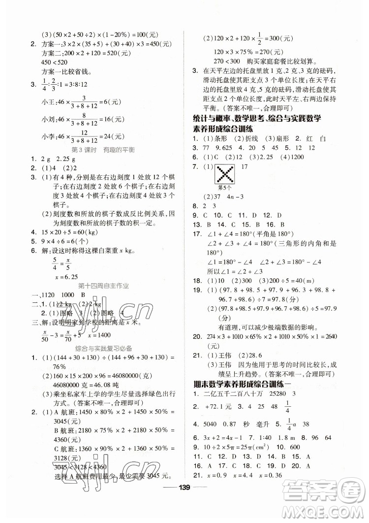 山東科學(xué)技術(shù)出版社2023新思維伴你學(xué)六年級數(shù)學(xué)下冊人教版答案