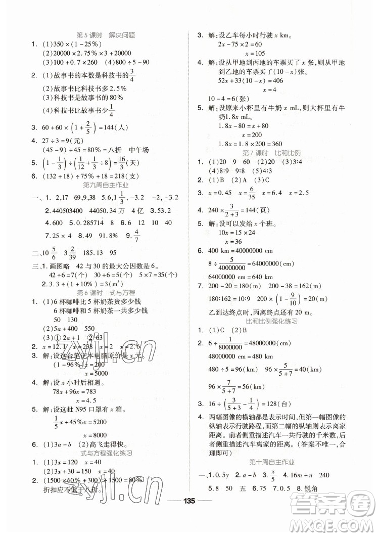 山東科學(xué)技術(shù)出版社2023新思維伴你學(xué)六年級數(shù)學(xué)下冊人教版答案