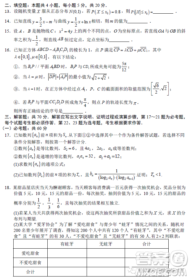 南充市高2023屆高考適應(yīng)性考試二診理科數(shù)學(xué)試卷答案