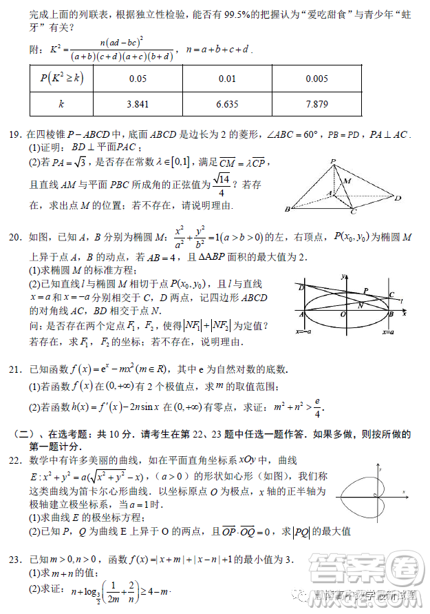 南充市高2023屆高考適應(yīng)性考試二診理科數(shù)學(xué)試卷答案