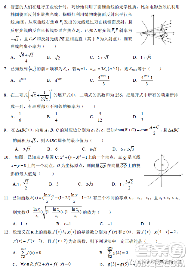 南充市高2023屆高考適應(yīng)性考試二診理科數(shù)學(xué)試卷答案