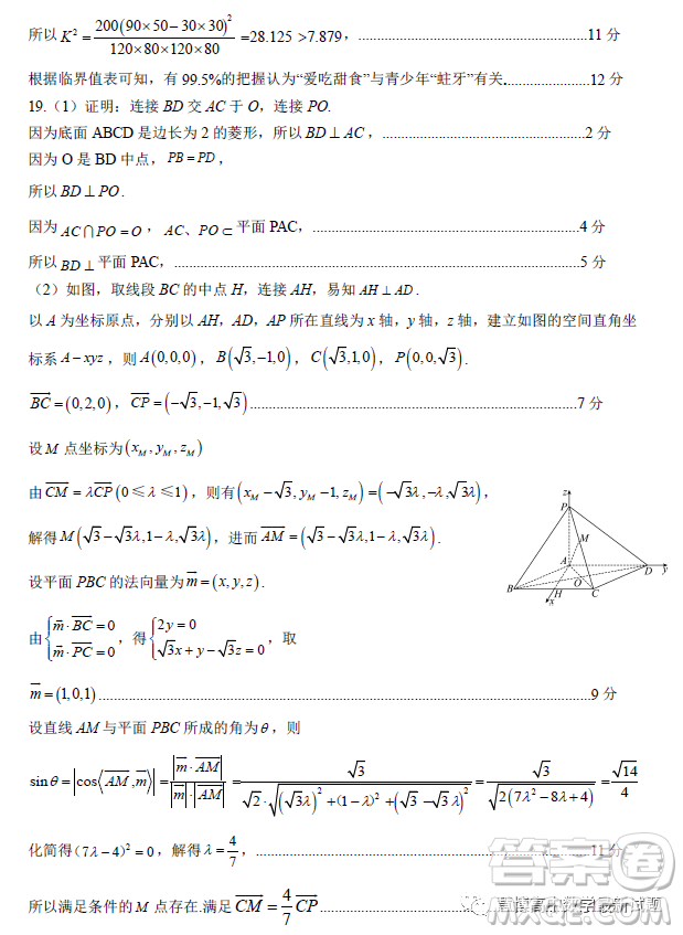 南充市高2023屆高考適應(yīng)性考試二診理科數(shù)學(xué)試卷答案