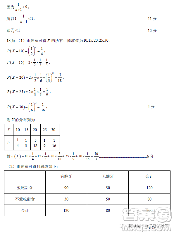 南充市高2023屆高考適應(yīng)性考試二診理科數(shù)學(xué)試卷答案