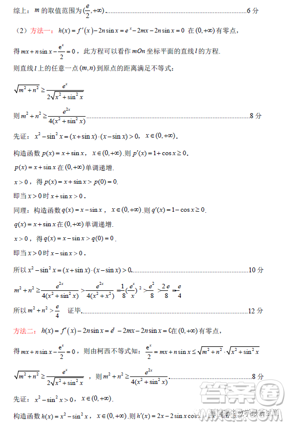 南充市高2023屆高考適應(yīng)性考試二診理科數(shù)學(xué)試卷答案