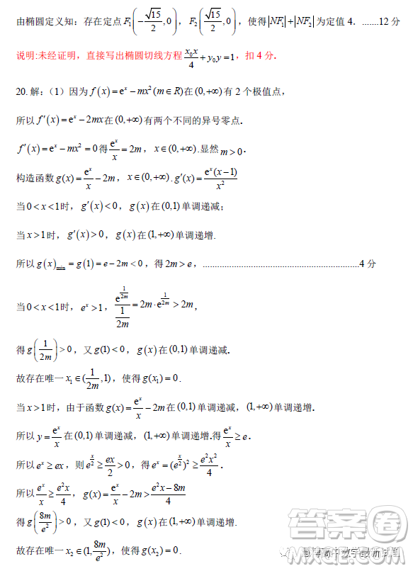 南充市高2023屆高考適應(yīng)性考試二診理科數(shù)學(xué)試卷答案