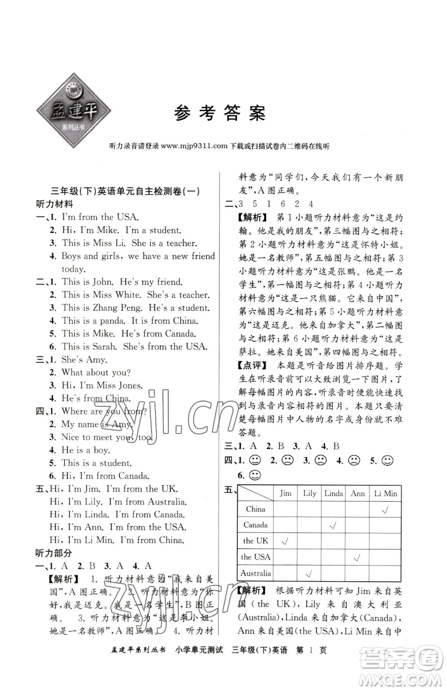 浙江工商大學(xué)出版社2023孟建平小學(xué)單元測(cè)試三年級(jí)下冊(cè)英語(yǔ)人教版參考答案