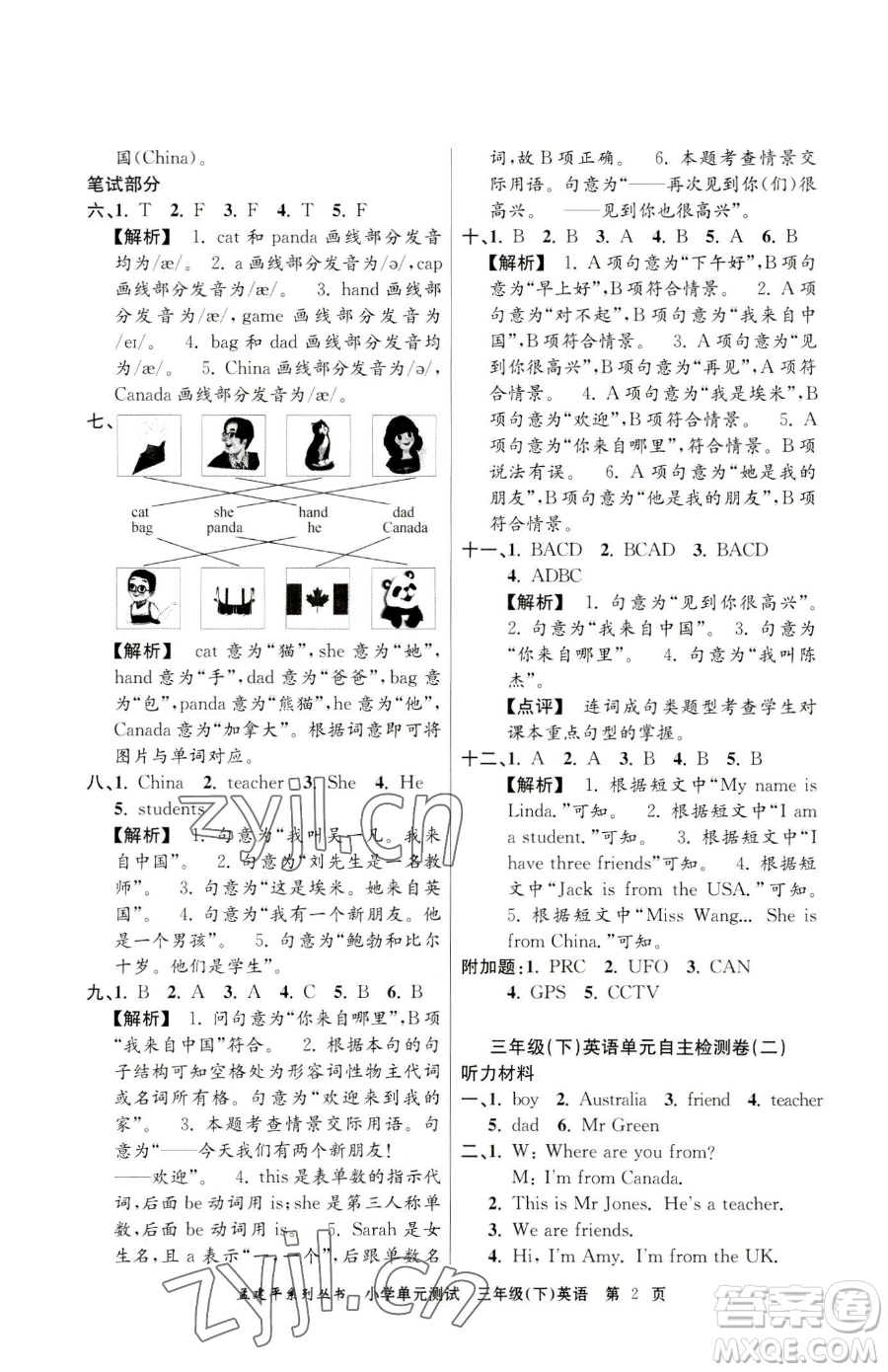 浙江工商大學(xué)出版社2023孟建平小學(xué)單元測(cè)試三年級(jí)下冊(cè)英語(yǔ)人教版參考答案