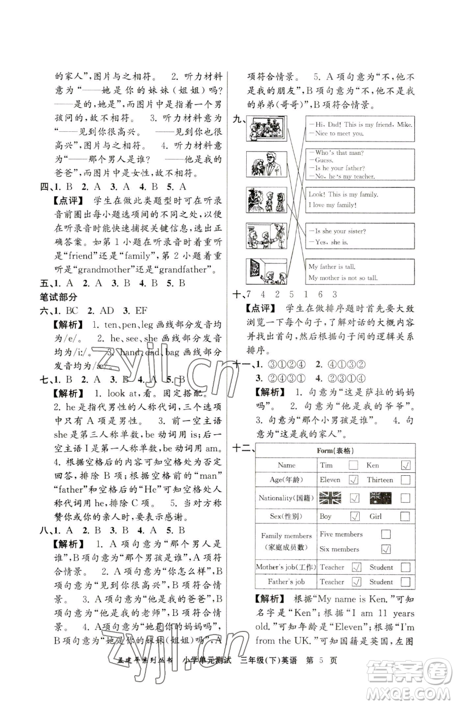 浙江工商大學(xué)出版社2023孟建平小學(xué)單元測(cè)試三年級(jí)下冊(cè)英語(yǔ)人教版參考答案