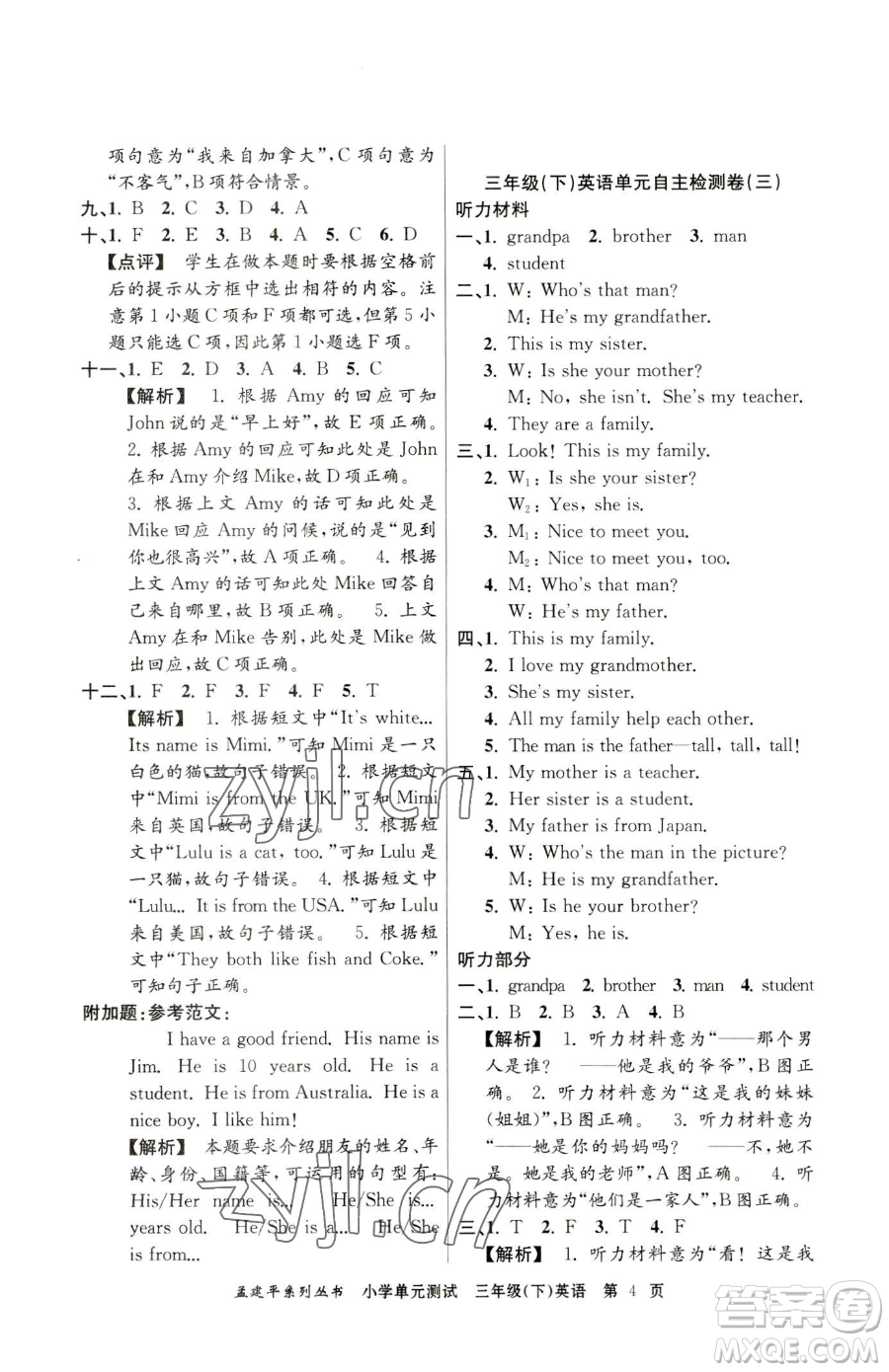 浙江工商大學(xué)出版社2023孟建平小學(xué)單元測(cè)試三年級(jí)下冊(cè)英語(yǔ)人教版參考答案