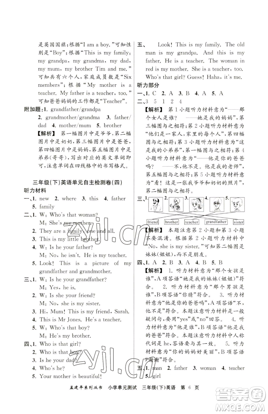 浙江工商大學(xué)出版社2023孟建平小學(xué)單元測(cè)試三年級(jí)下冊(cè)英語(yǔ)人教版參考答案