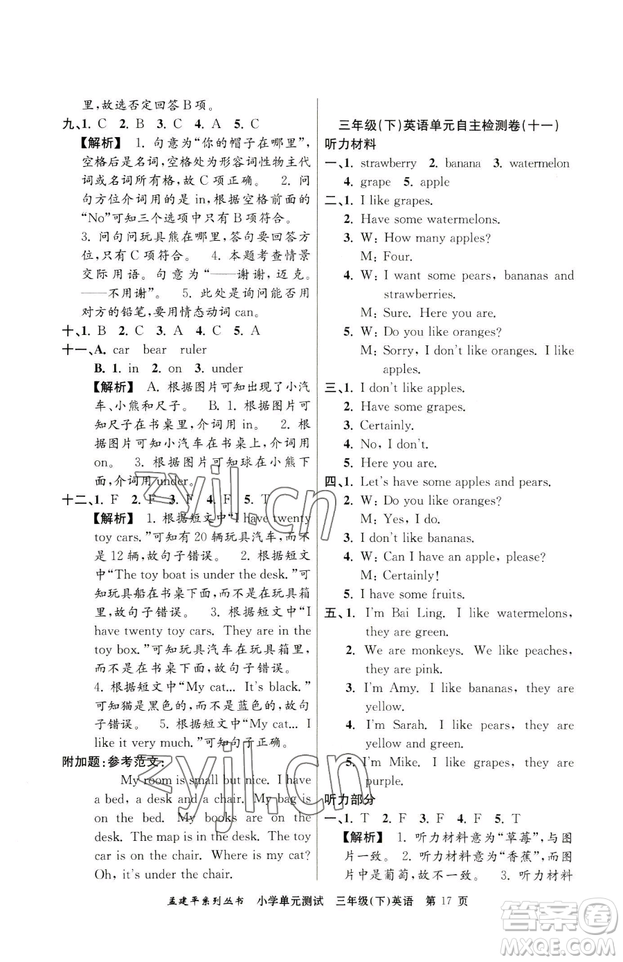 浙江工商大學(xué)出版社2023孟建平小學(xué)單元測(cè)試三年級(jí)下冊(cè)英語(yǔ)人教版參考答案