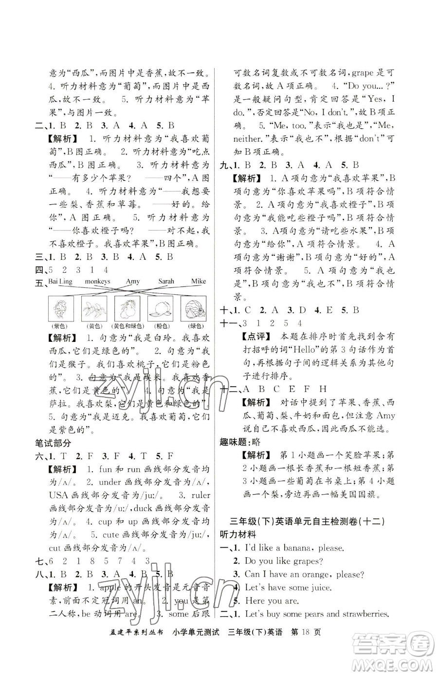 浙江工商大學(xué)出版社2023孟建平小學(xué)單元測(cè)試三年級(jí)下冊(cè)英語(yǔ)人教版參考答案