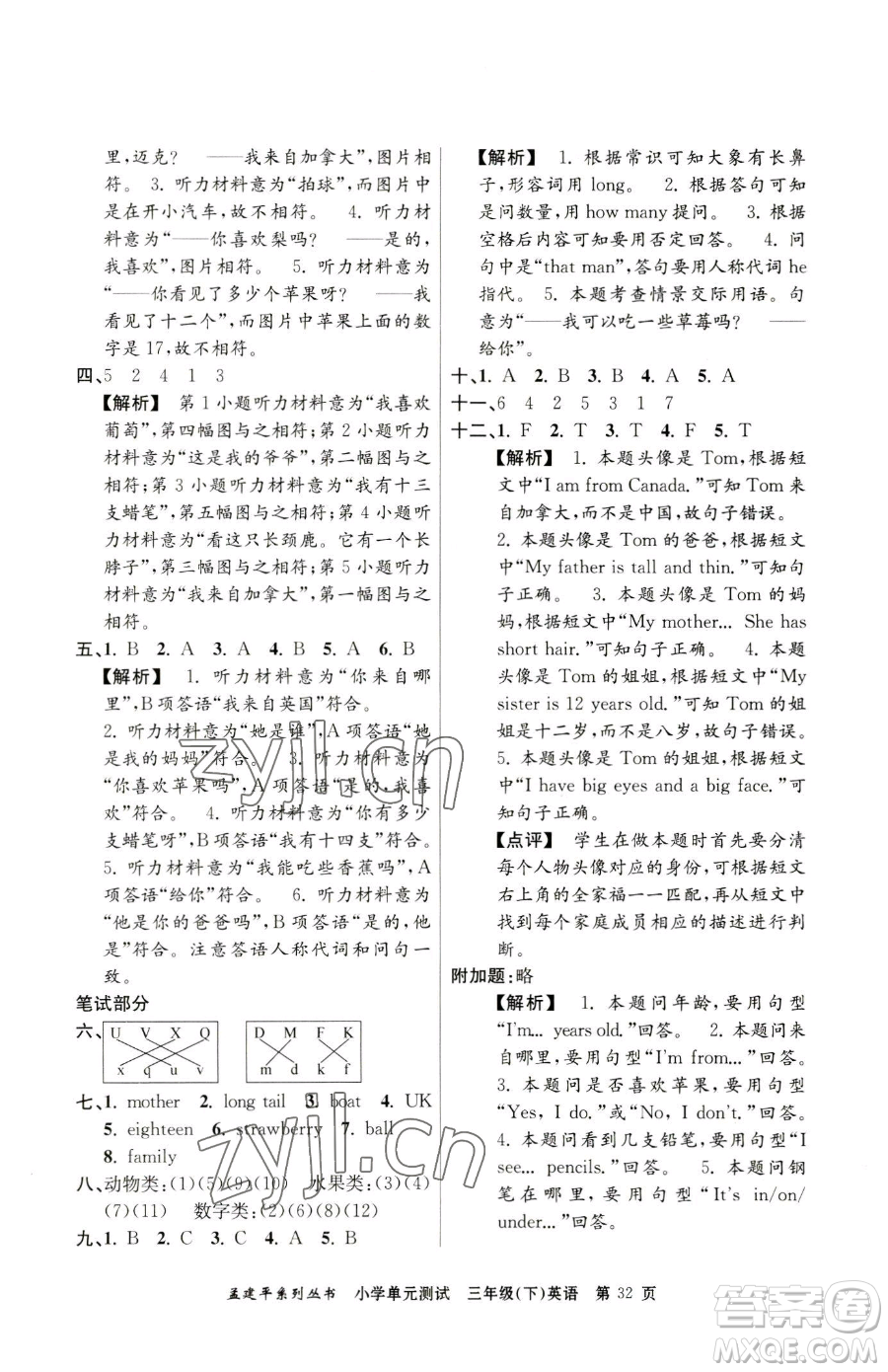 浙江工商大學(xué)出版社2023孟建平小學(xué)單元測(cè)試三年級(jí)下冊(cè)英語(yǔ)人教版參考答案