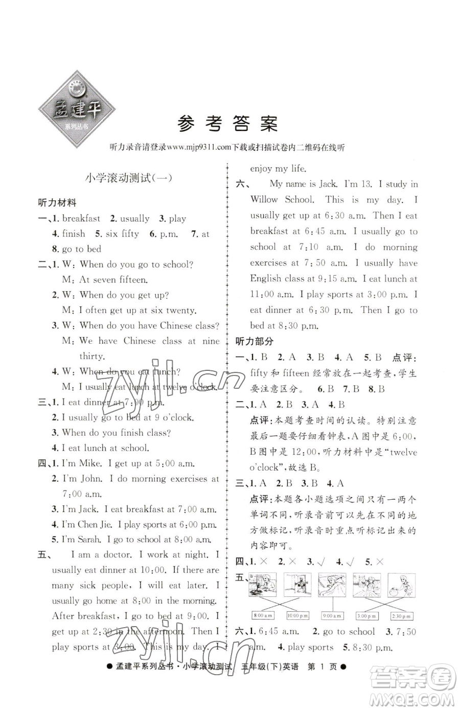 浙江工商大學(xué)出版社2023孟建平小學(xué)滾動測試五年級下冊英語人教版參考答案