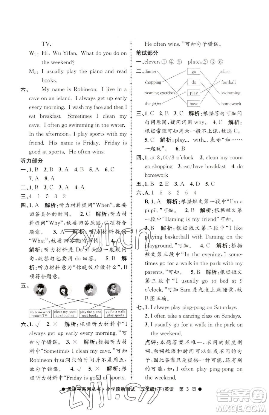 浙江工商大學(xué)出版社2023孟建平小學(xué)滾動測試五年級下冊英語人教版參考答案