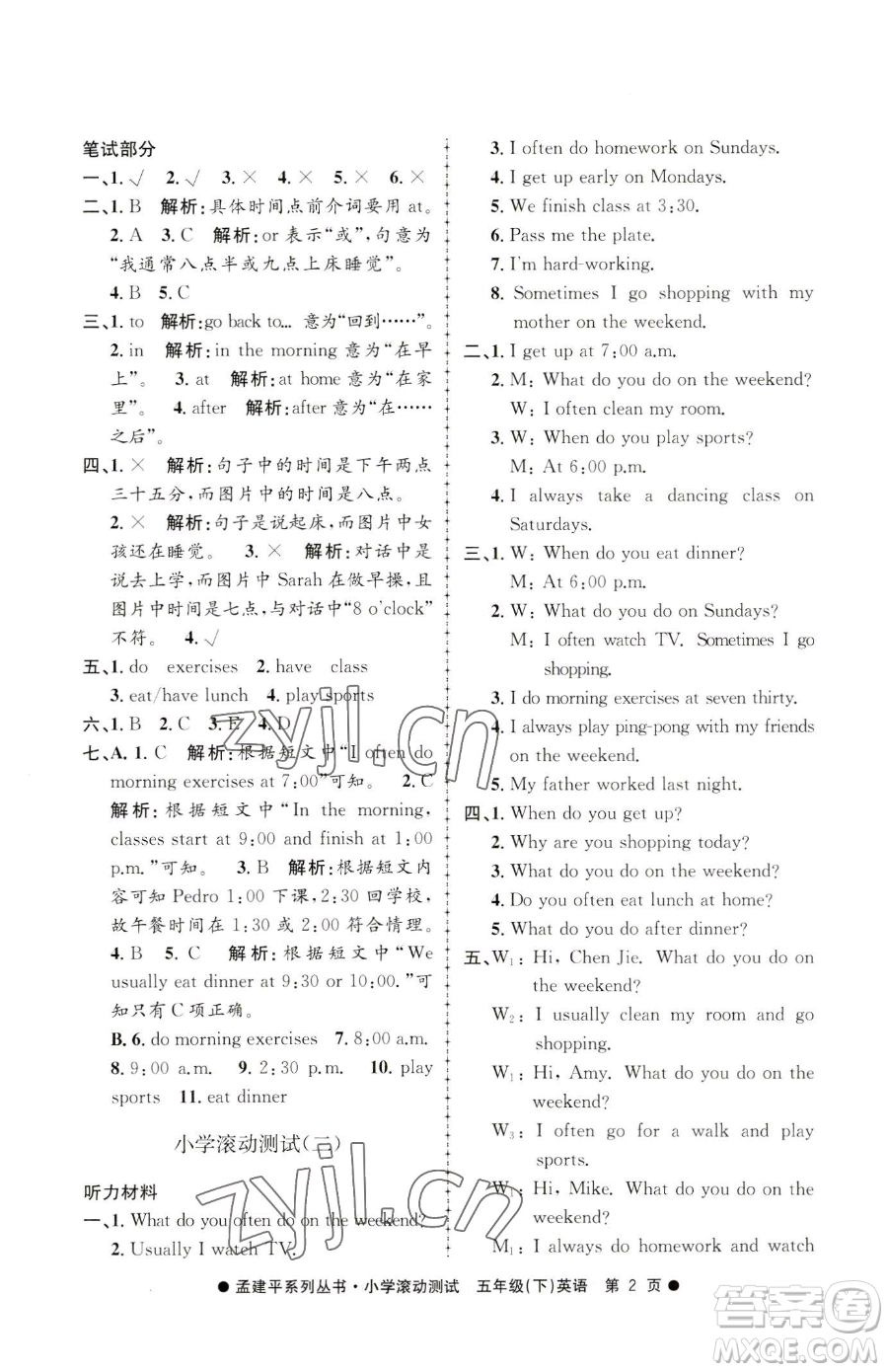 浙江工商大學(xué)出版社2023孟建平小學(xué)滾動測試五年級下冊英語人教版參考答案